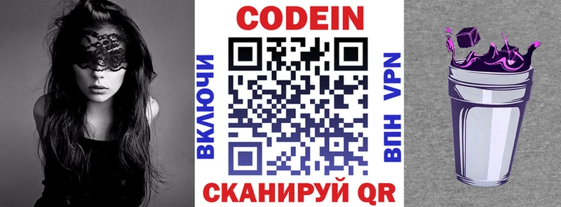 Codein напиток Lean (лин)  закладка  Бутурлиновка 